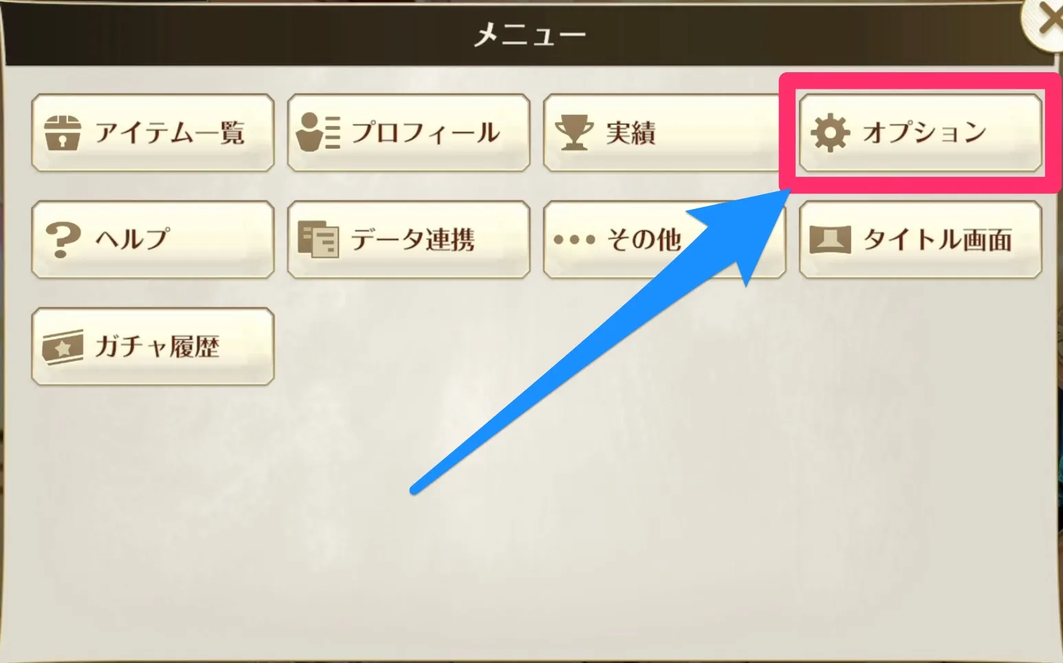メニュー画面