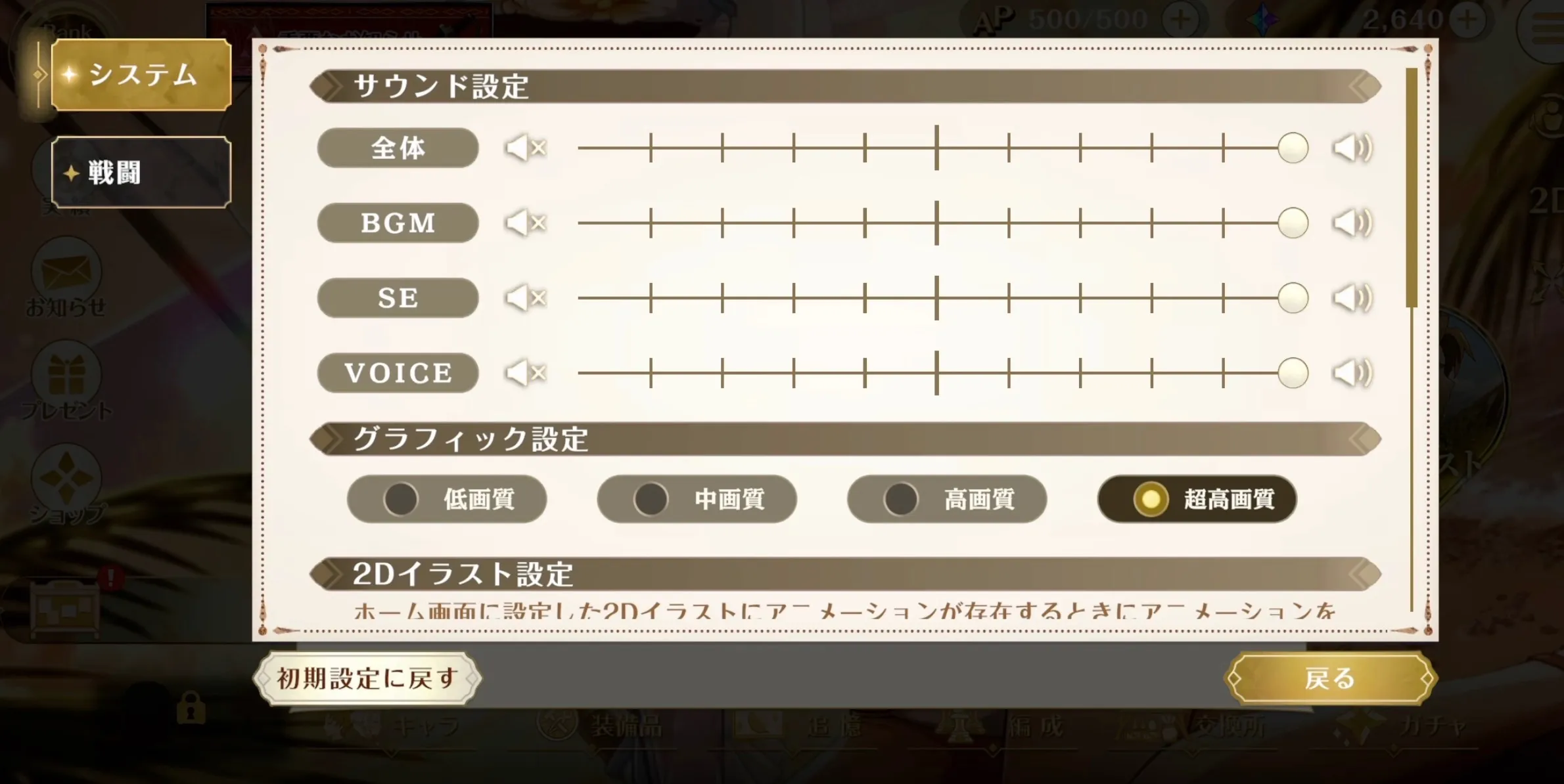 設定を変更