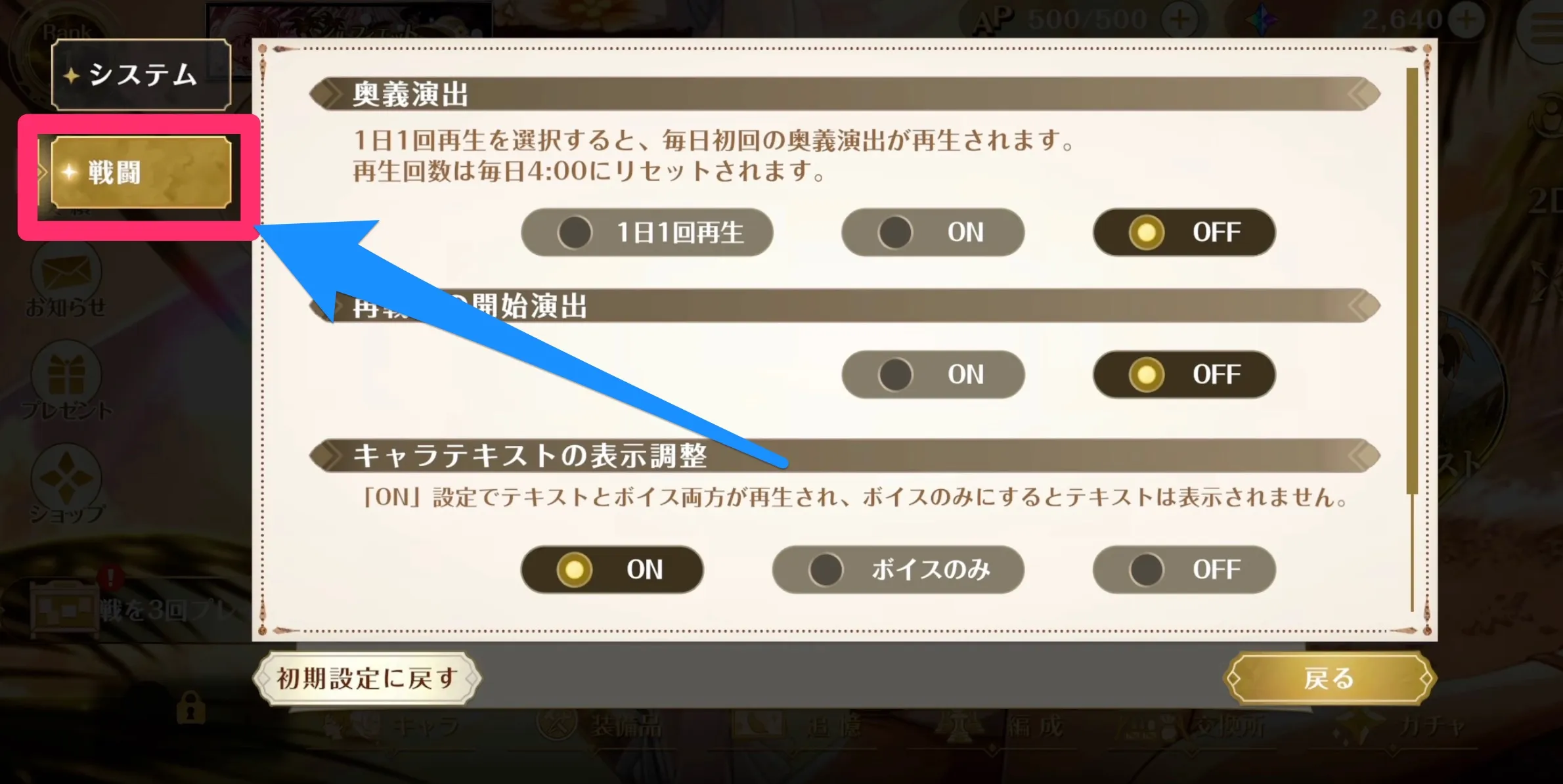 戦闘タブ