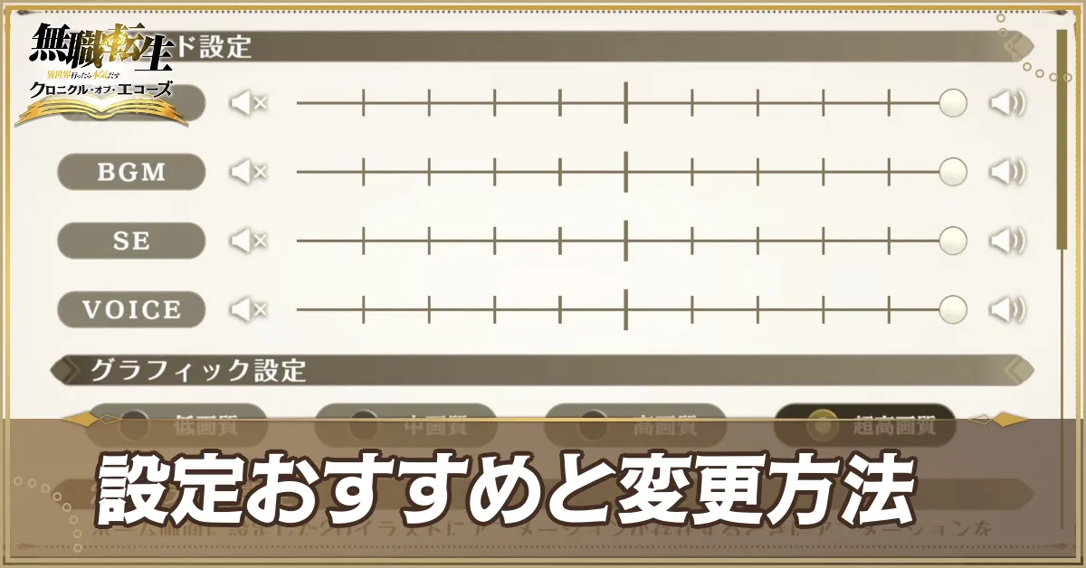 オプションのおすすめ設定