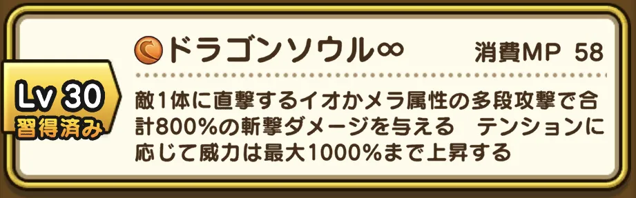ドラゴンソウル∞