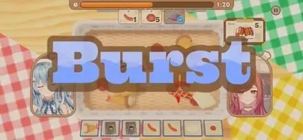 ストックがいっぱいになりBurstした画面