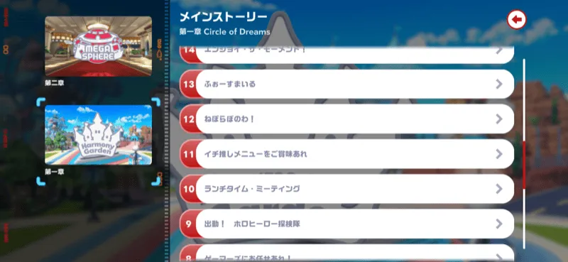 メインストーリー