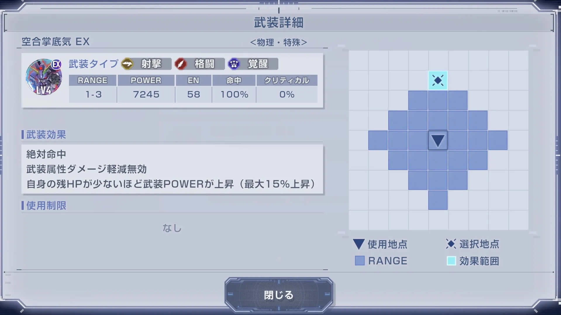 EX武装はかなり使いづらい性能