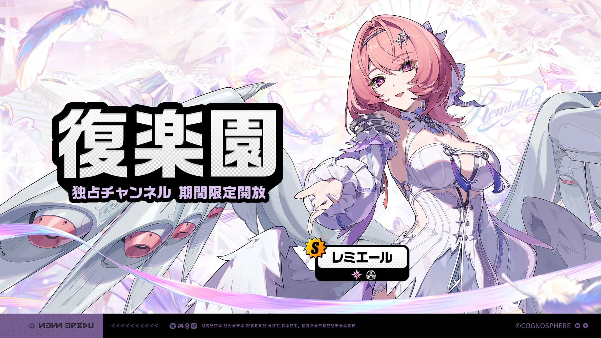 レミエールガチャ画像