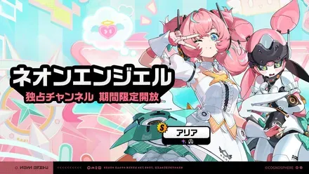 アリア復刻ガチャ画像