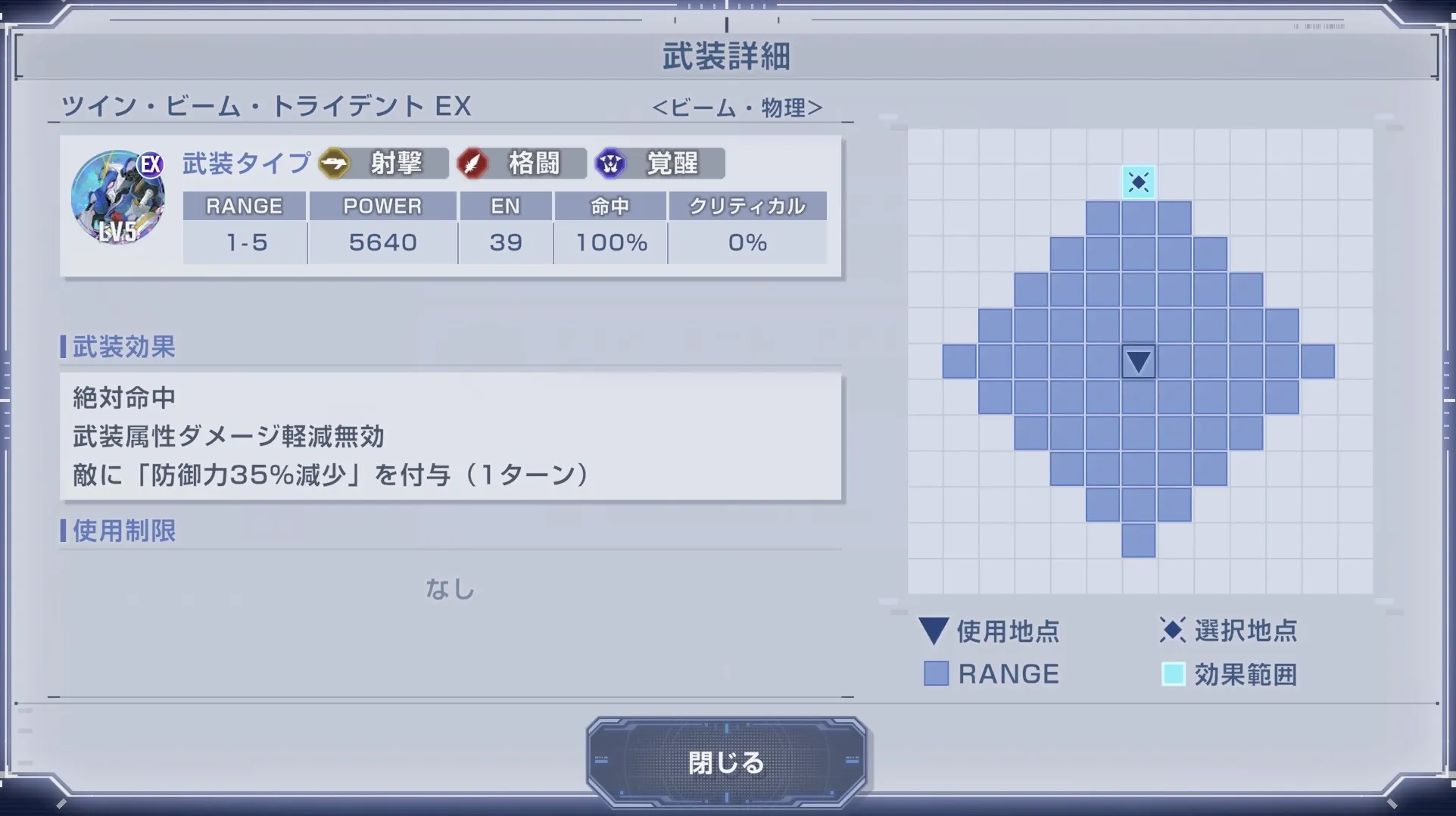 EX武装は汎用性が高く使いやすい