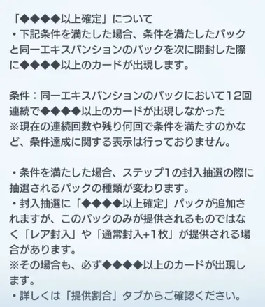 ダイヤ4以上確定の条件