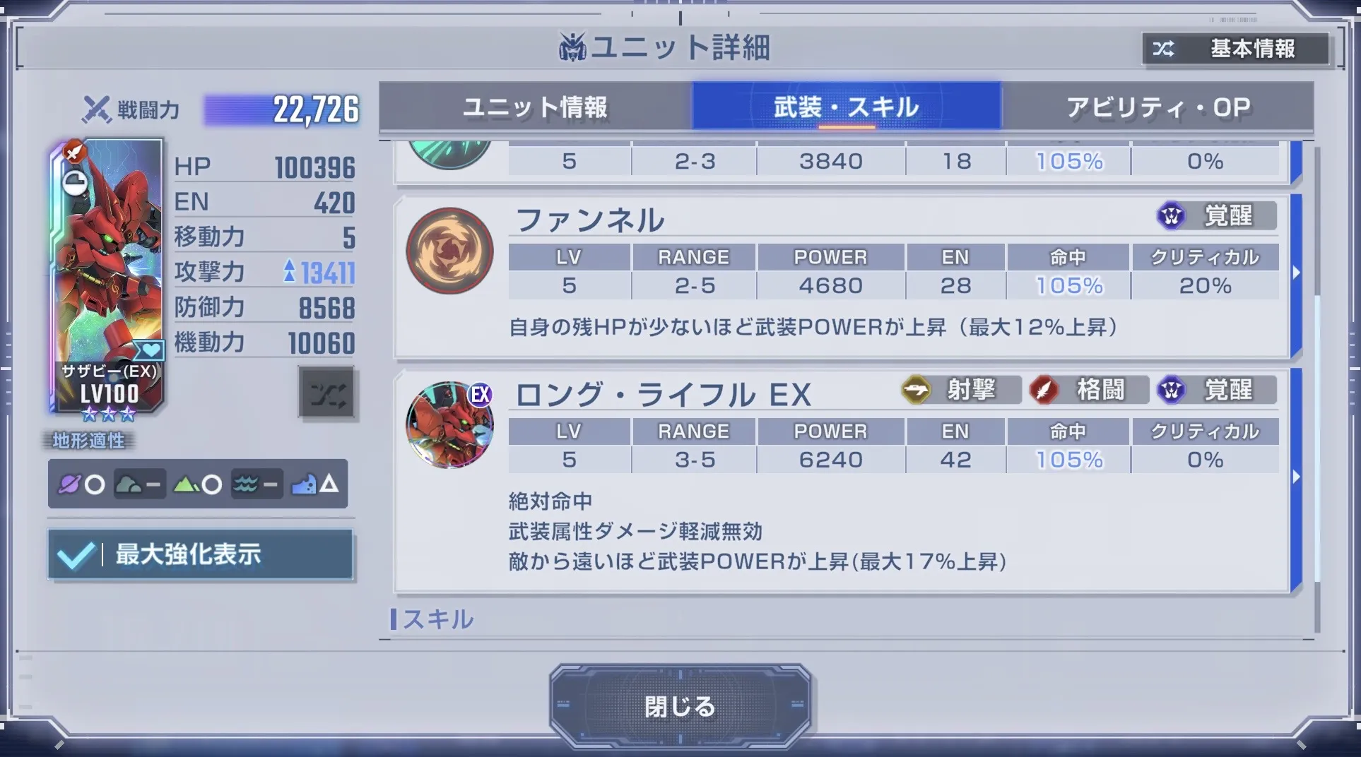 射程5＆移動力5が超優秀