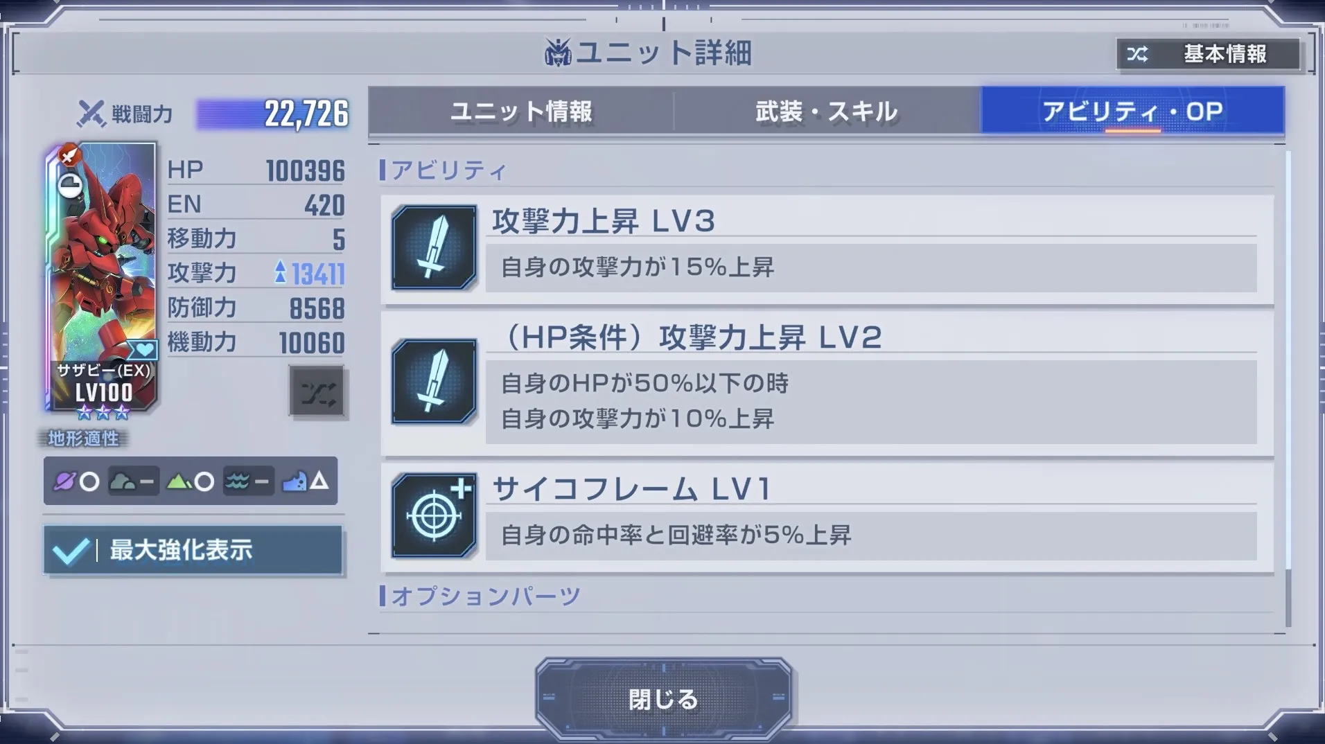 HPを50%以下に管理することで攻撃力が上昇