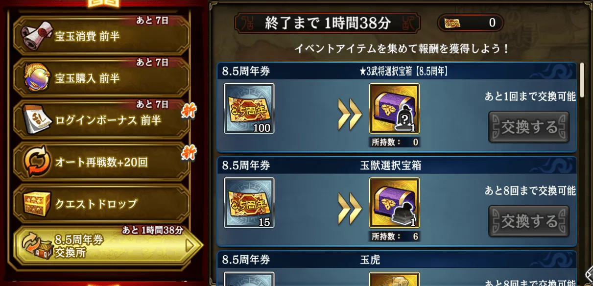 8.5周年券獲得イベント