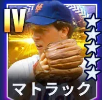 マトラック画像