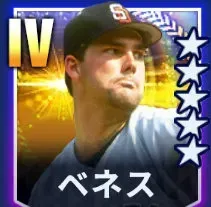 ベネス画像