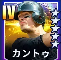 カントゥ画像