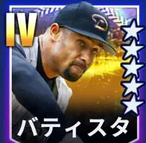 バティスタ画像