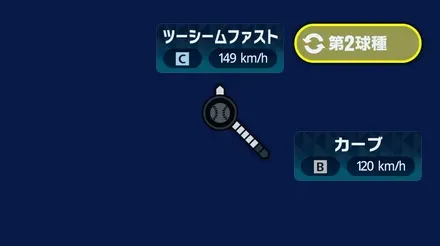 球種2