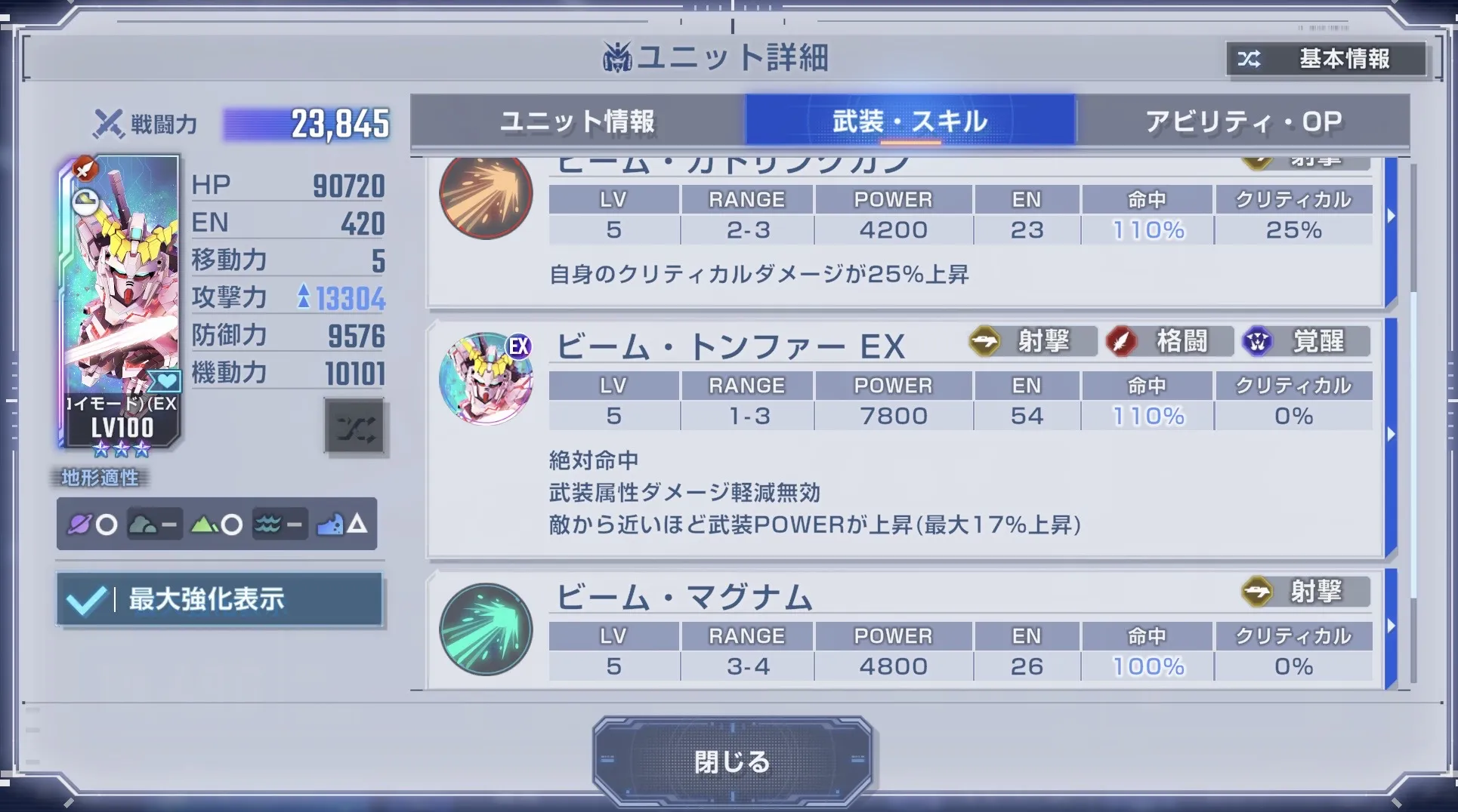 EX武装のパワーが高い