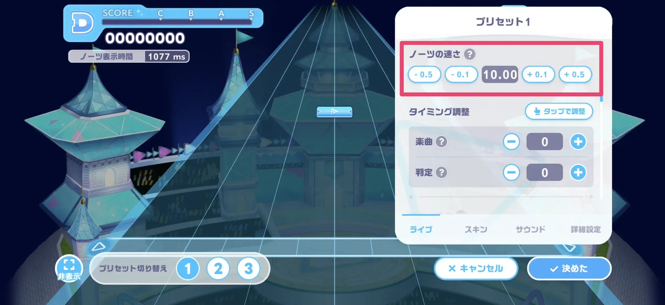 ノーツ速度