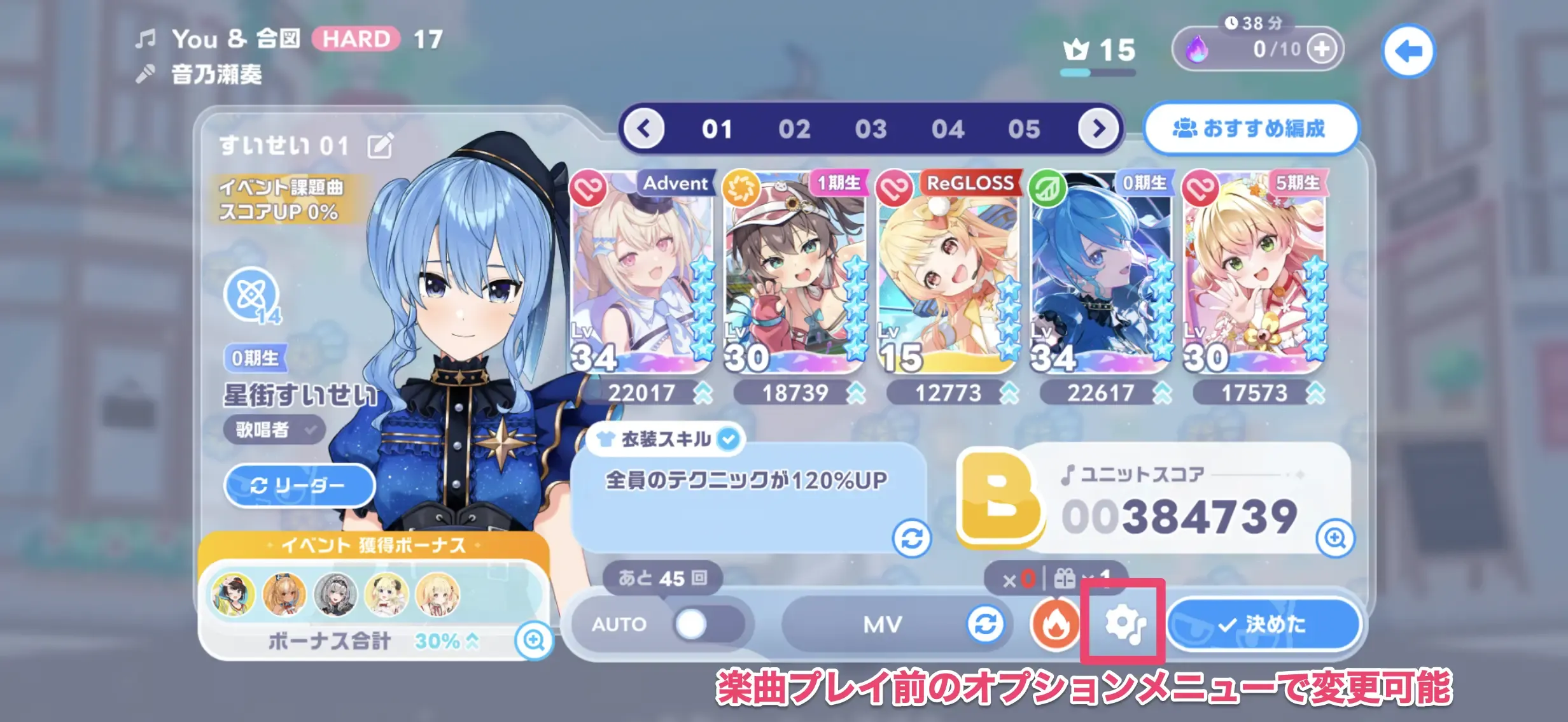 楽曲開始前