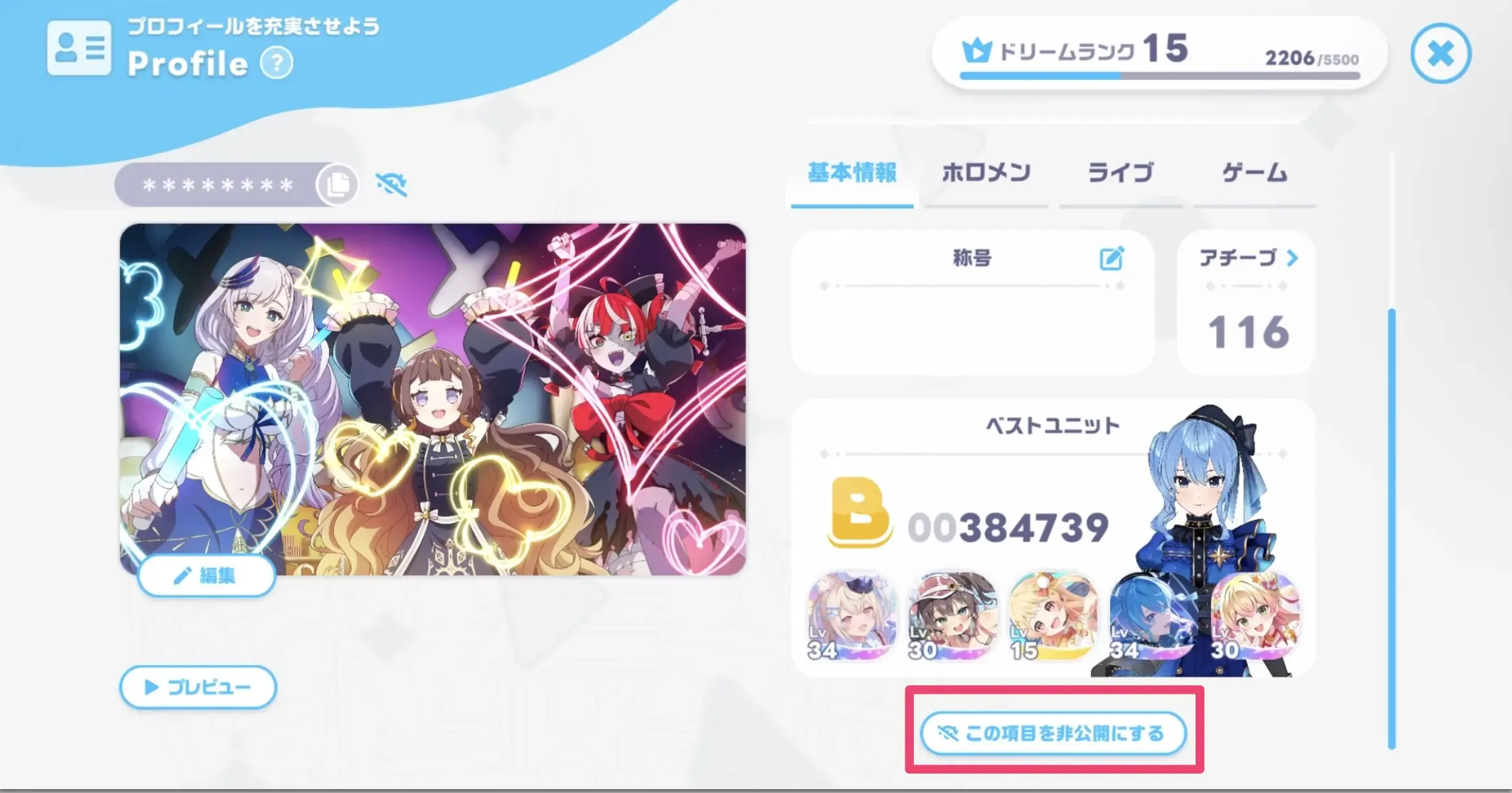 プロフィール公開範囲