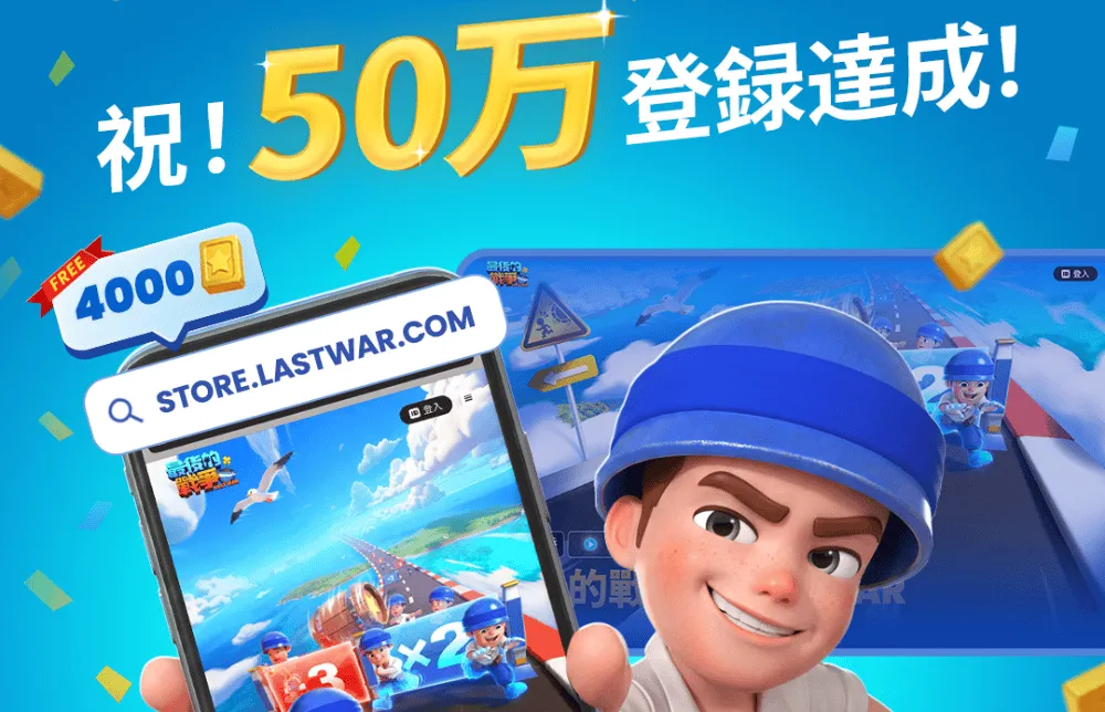 公式サイト登録者数50万人突破イベント