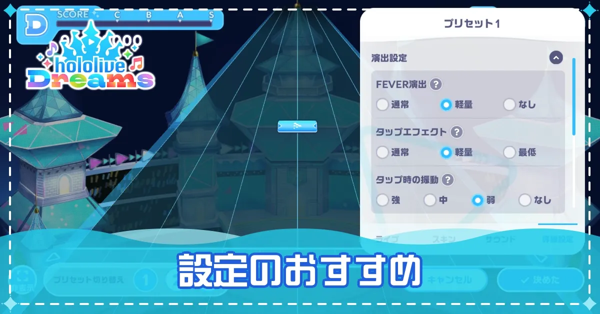 設定おすすめと変更方法