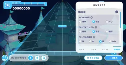 設定おすすめ