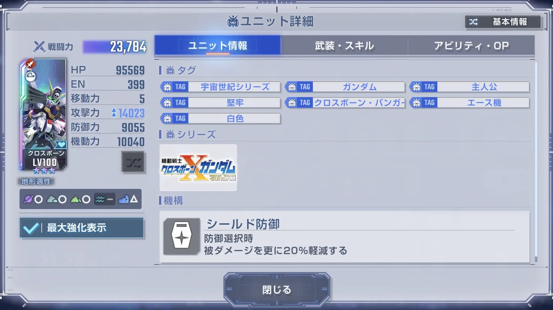 堅牢とエース機以外では編成しづらい