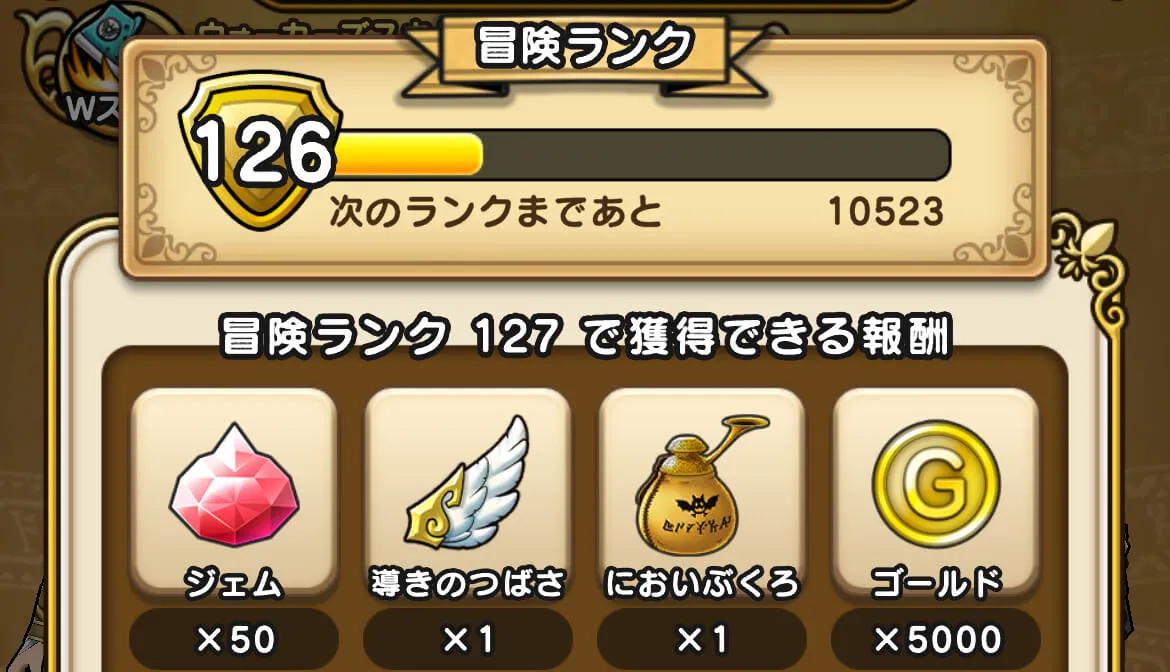 冒険ランク