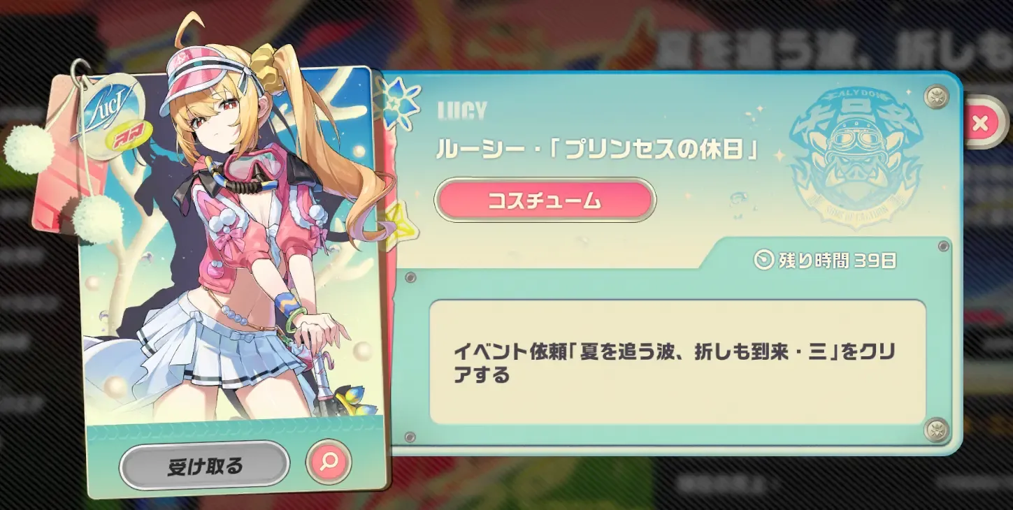 ルーシーコスチューム