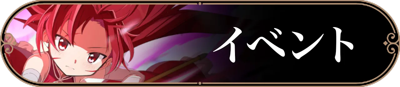 イベントバナー
