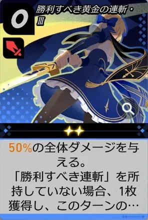 セイバーカード3