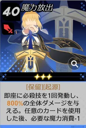 セイバーカード4