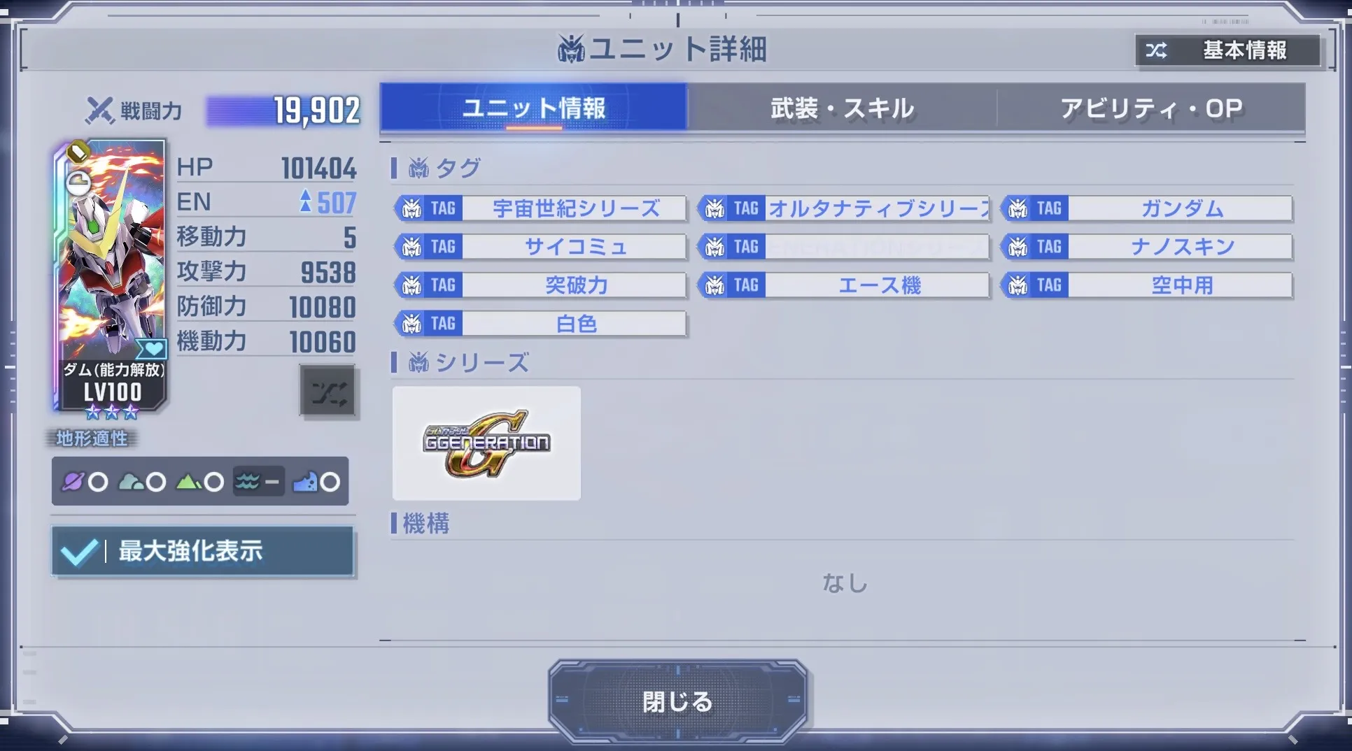 サイコミュやエース機など優秀なタグを所持