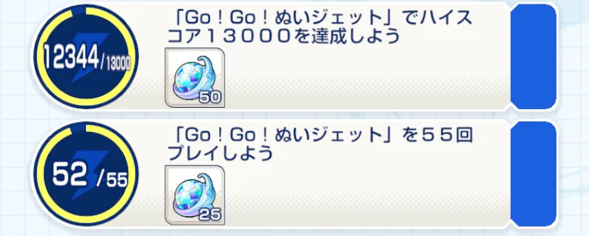 ミニゲームのミッションと報酬