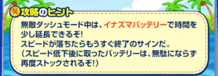 バッテリーを獲得して無敵時間を延長する