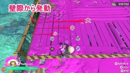 壁際から発動