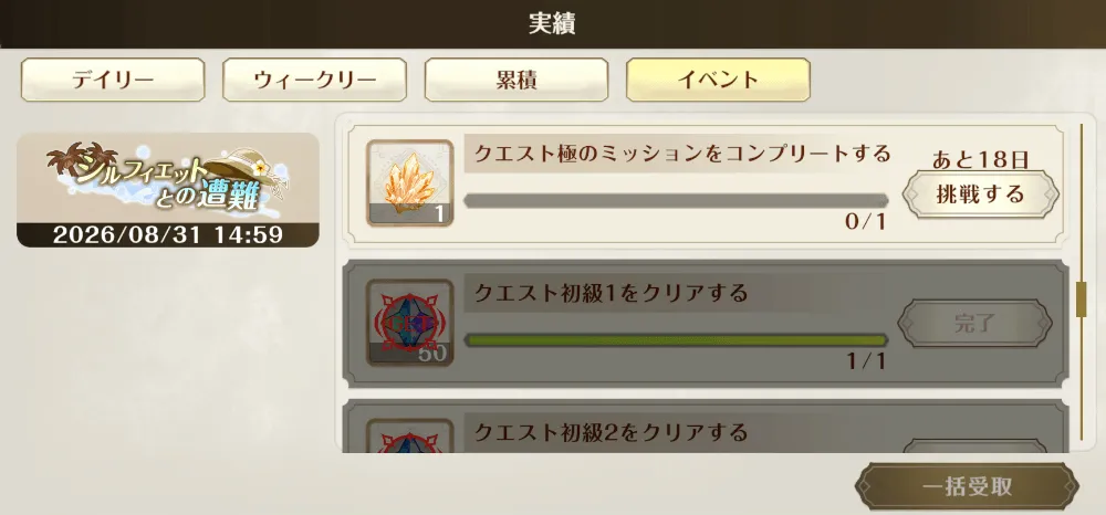 イベント実績のクリア報酬