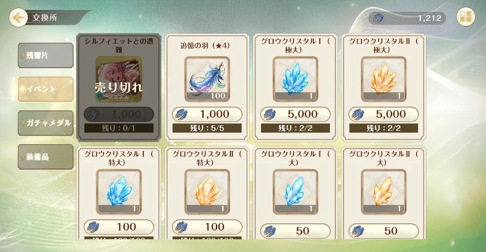 イベント交換所のアイテム交換