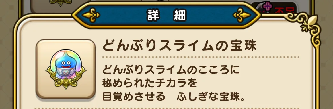 どんぶりスライムのこころ覚醒