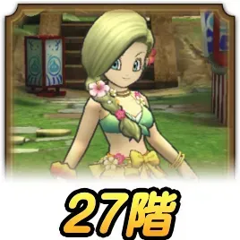 27階