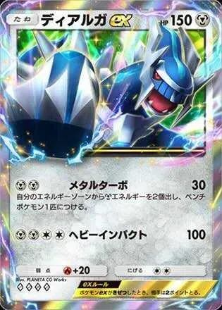 ディアルガ