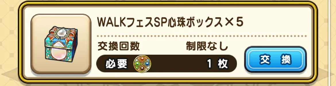 四精霊メダルの交換所