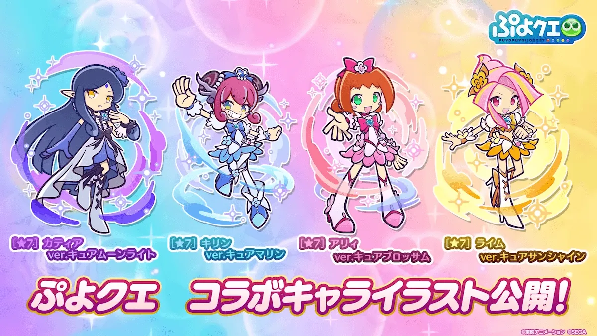 ぷよクエ側からのコラボキャラ