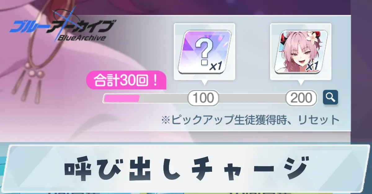 呼び出しチャージ
