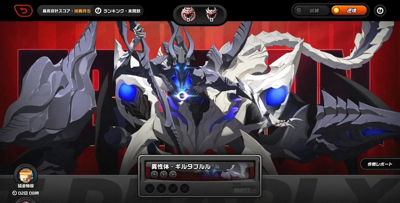 逆境モード