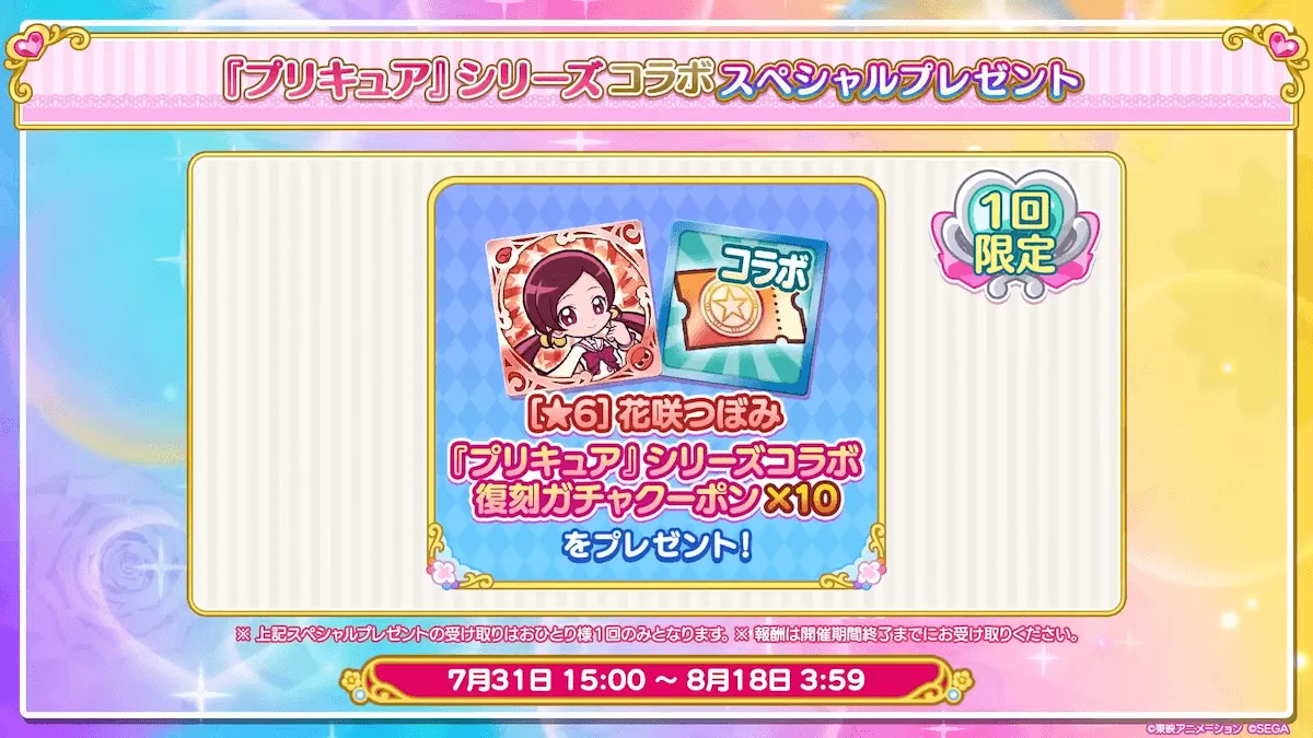 スペシャルプレゼント
