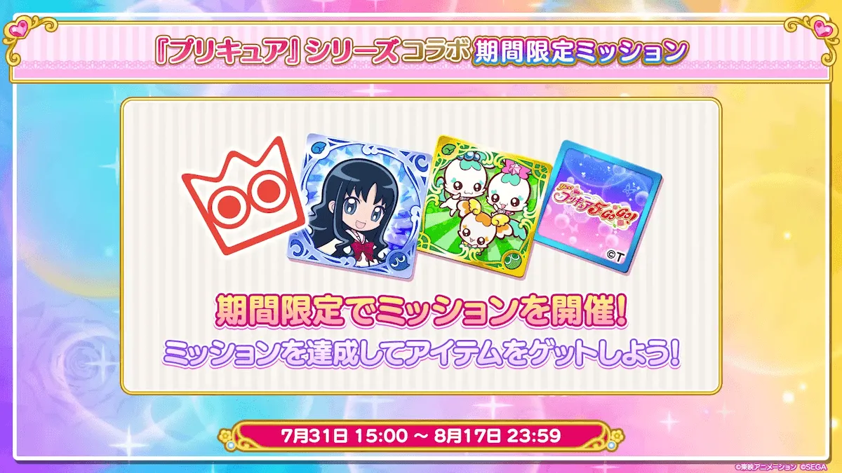 限定ミッション