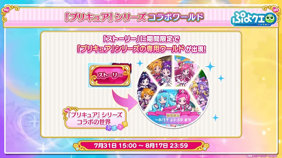 コラボワールド