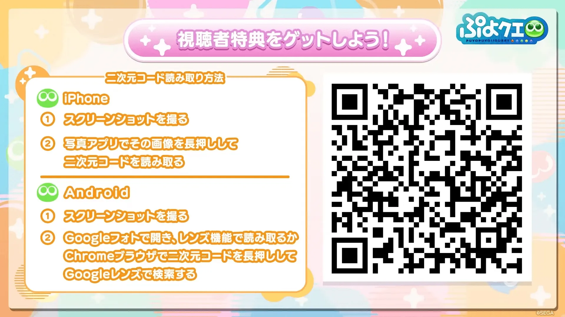 視聴特典